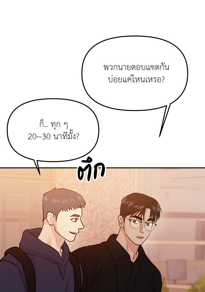 วุ่นนักรักในมหา’ลัย - หน้า 6