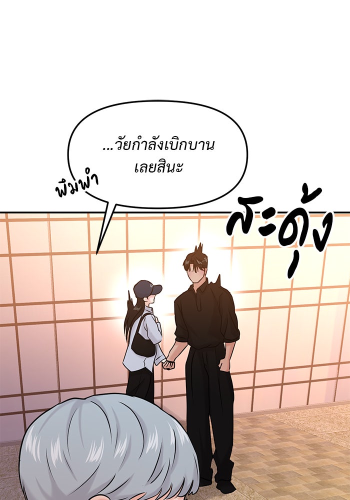 วุ่นนักรักในมหา’ลัย - หน้า 61