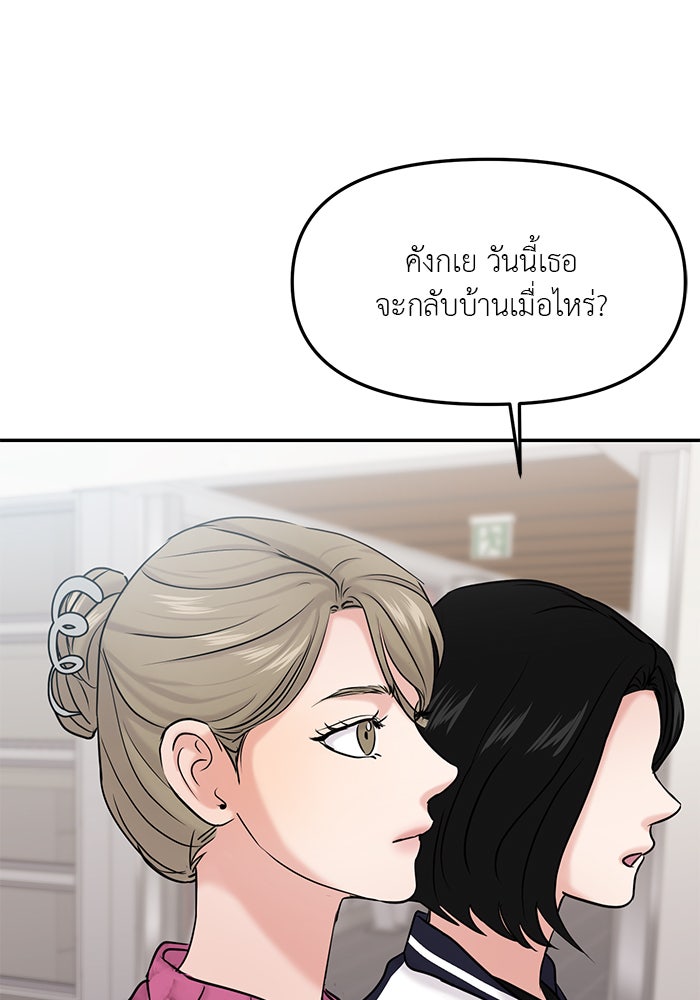 วุ่นนักรักในมหา’ลัย - หน้า 68