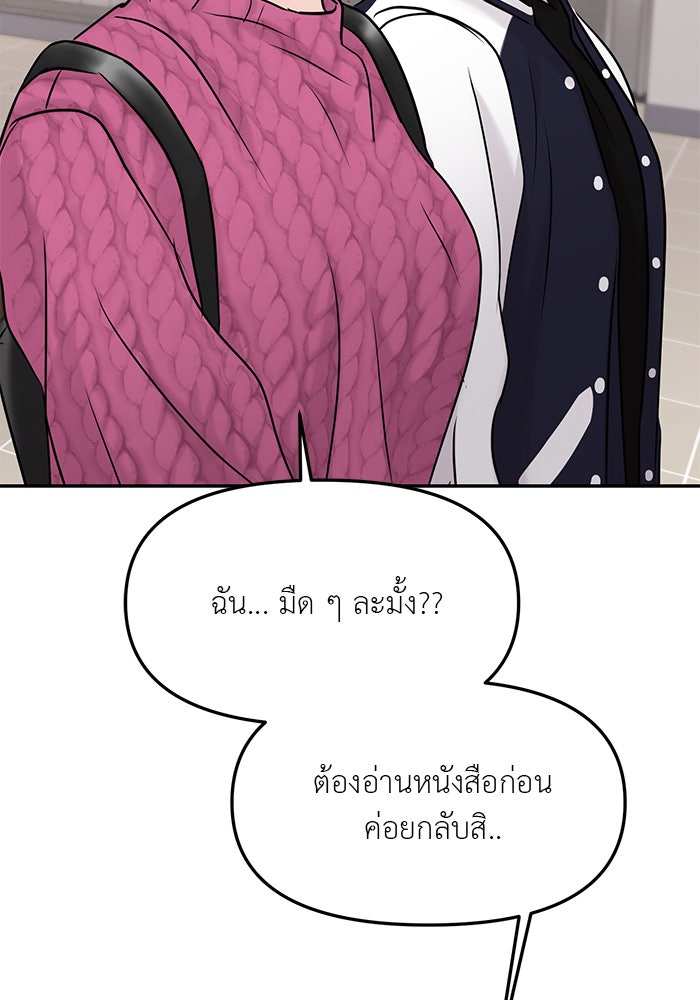 วุ่นนักรักในมหา’ลัย - หน้า 69
