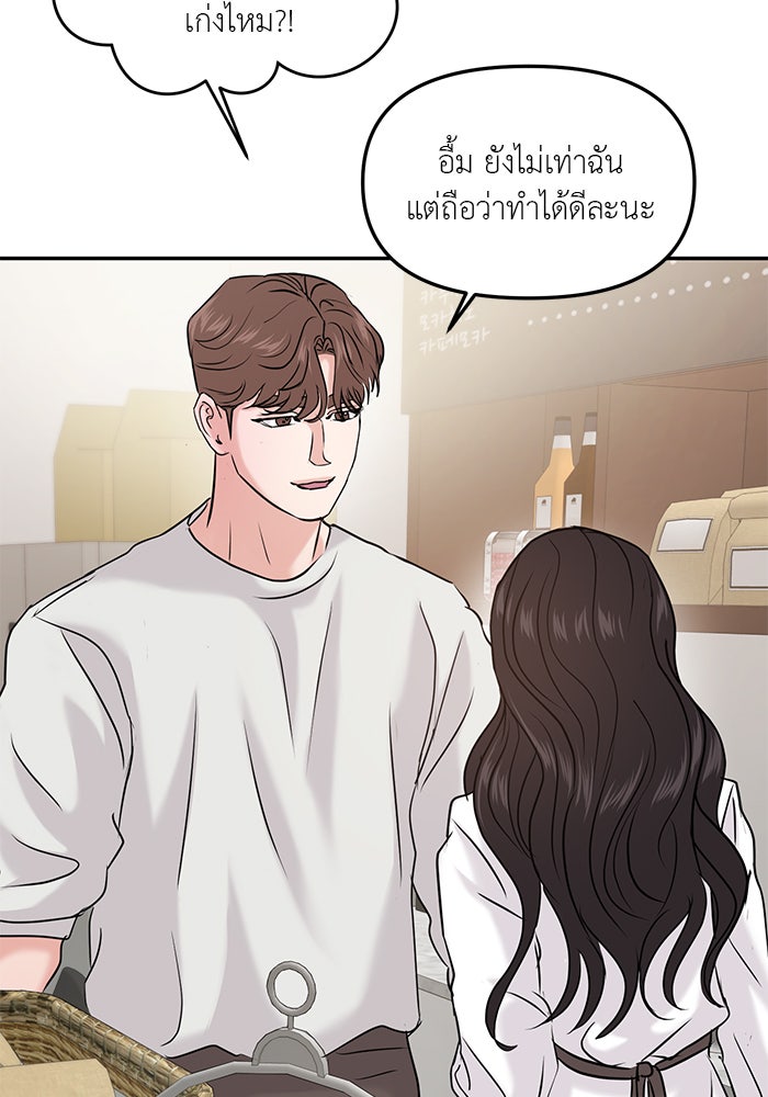 วุ่นนักรักในมหา’ลัย - หน้า 77