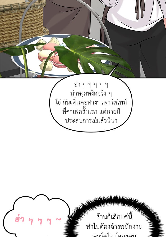 วุ่นนักรักในมหา’ลัย - หน้า 78