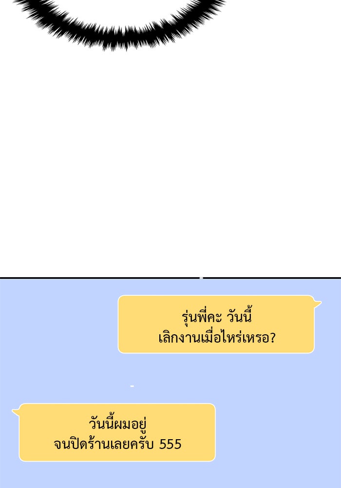วุ่นนักรักในมหา’ลัย - หน้า 80