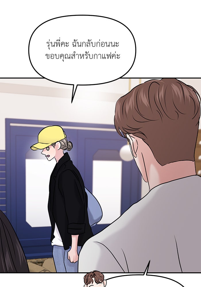 วุ่นนักรักในมหา’ลัย - หน้า 82