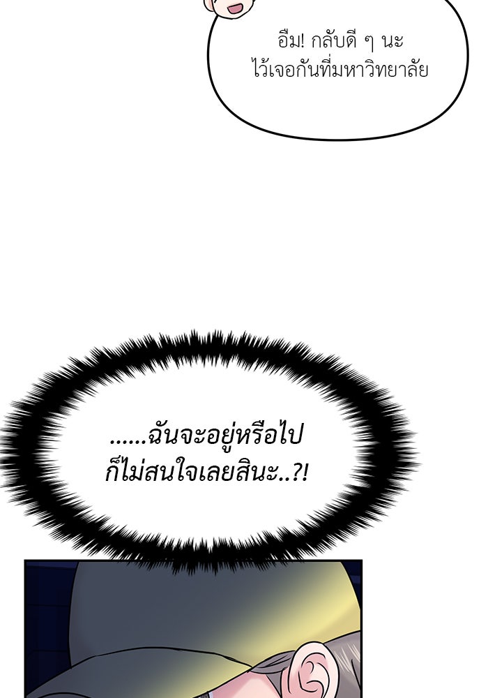 วุ่นนักรักในมหา’ลัย - หน้า 83