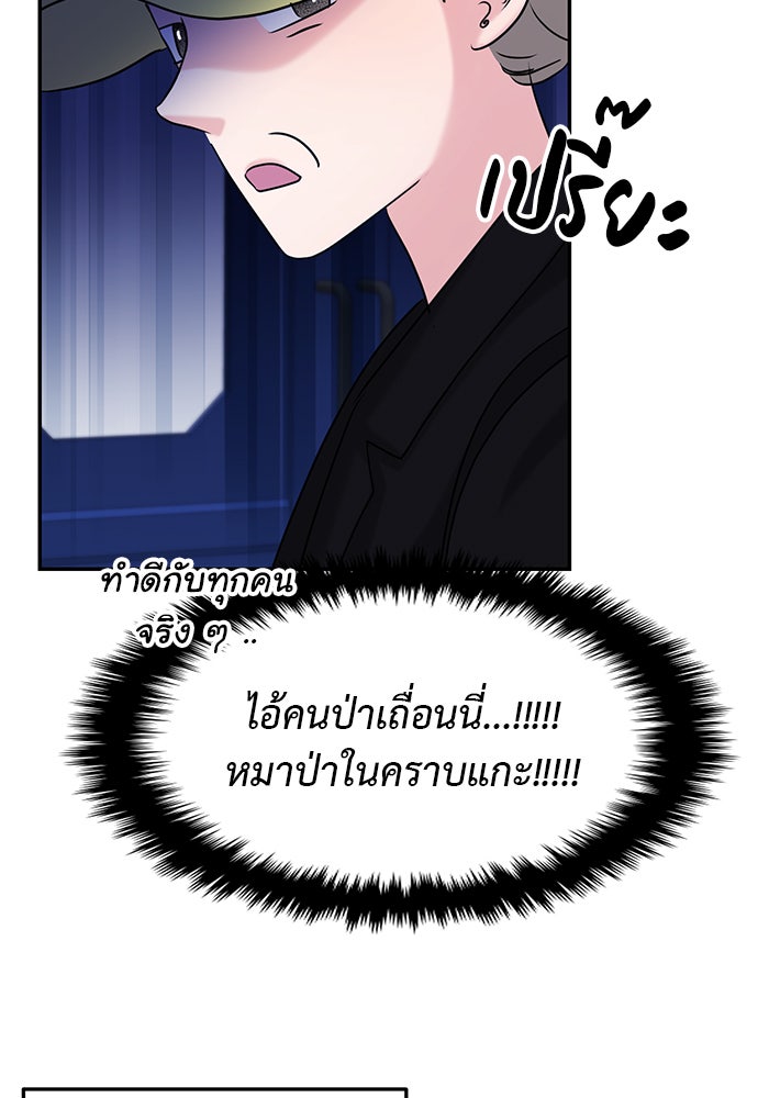 วุ่นนักรักในมหา’ลัย - หน้า 84