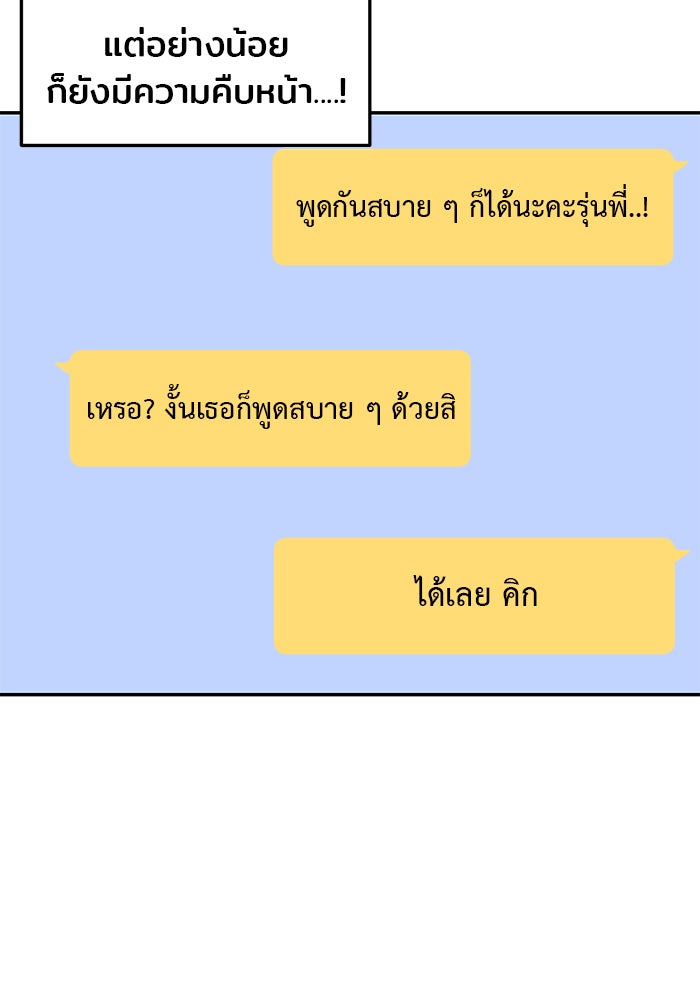 วุ่นนักรักในมหา’ลัย - หน้า 85