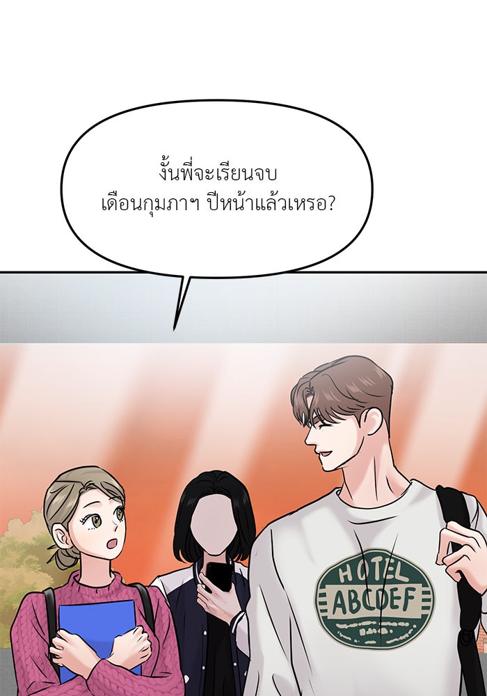 วุ่นนักรักในมหา’ลัย - หน้า 86