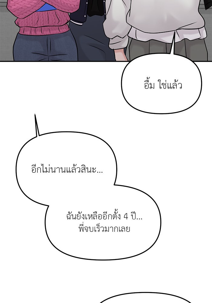 วุ่นนักรักในมหา’ลัย - หน้า 87