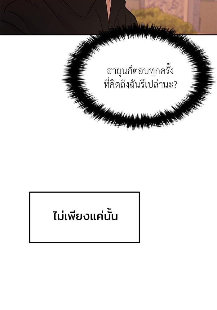วุ่นนักรักในมหา’ลัย - หน้า 9