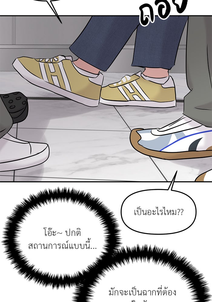 วุ่นนักรักในมหา’ลัย - หน้า 91
