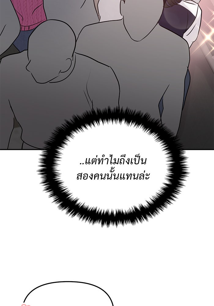 วุ่นนักรักในมหา’ลัย - หน้า 94