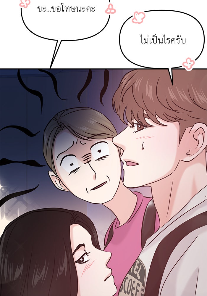 วุ่นนักรักในมหา’ลัย - หน้า 95