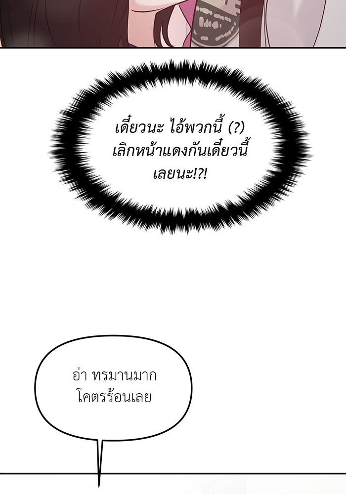 วุ่นนักรักในมหา’ลัย - หน้า 96