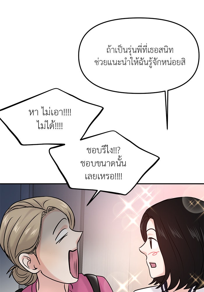 วุ่นนักรักในมหา’ลัย - หน้า 98