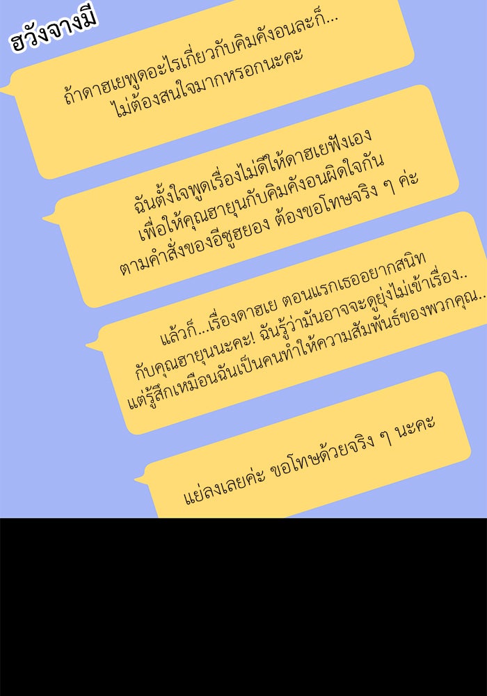 วุ่นนักรักในมหา’ลัย - หน้า 112