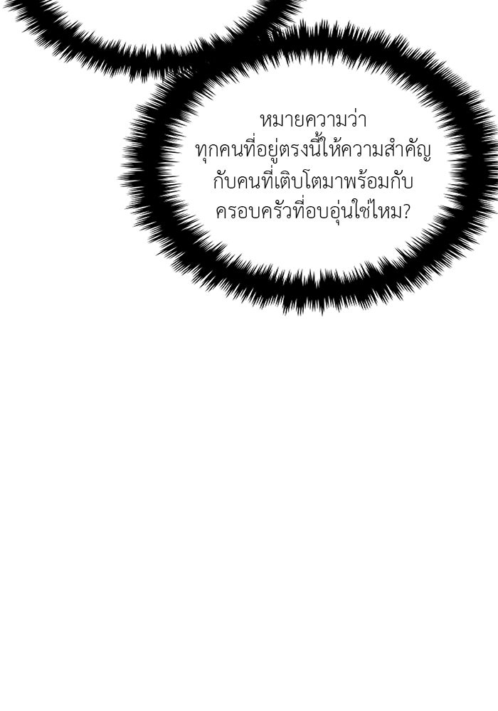 วุ่นนักรักในมหา’ลัย - หน้า 136