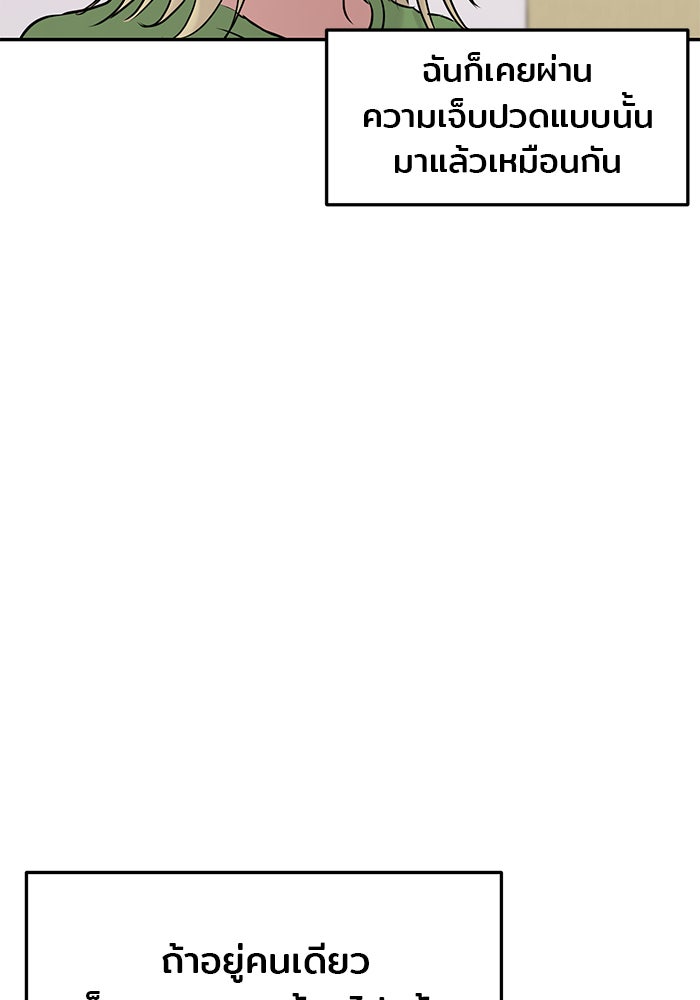 วุ่นนักรักในมหา’ลัย - หน้า 147