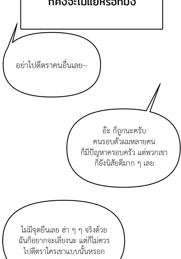 วุ่นนักรักในมหา’ลัย - หน้า 152