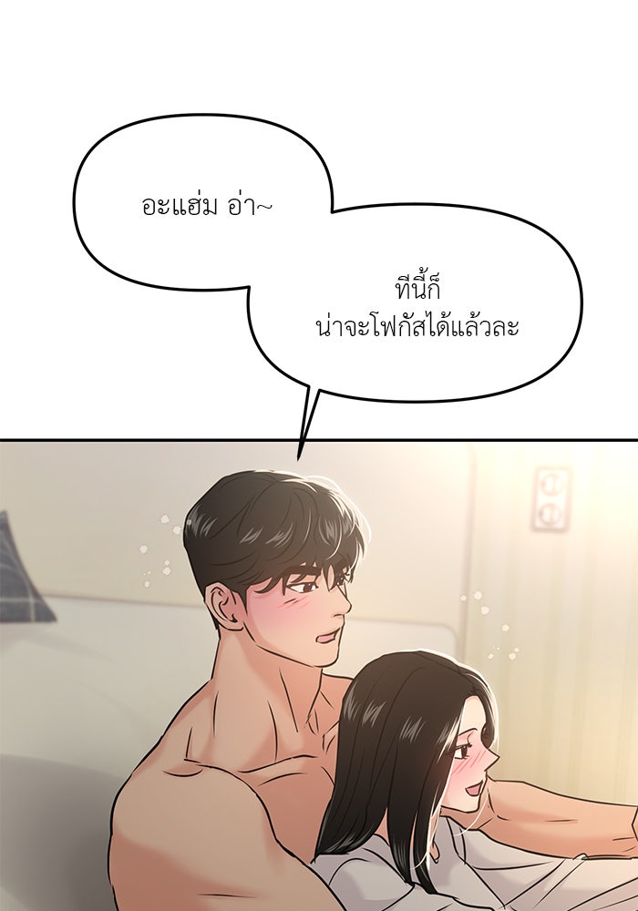 วุ่นนักรักในมหา’ลัย - หน้า 18
