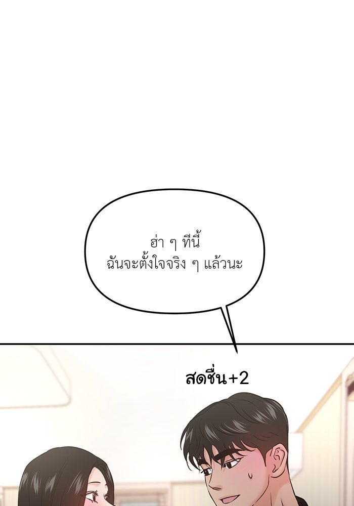 วุ่นนักรักในมหา’ลัย - หน้า 21