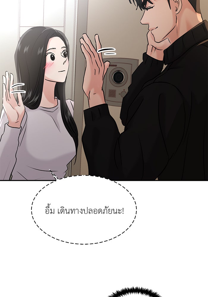 วุ่นนักรักในมหา’ลัย - หน้า 28