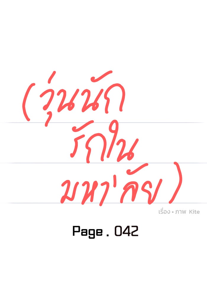วุ่นนักรักในมหา’ลัย - หน้า 35