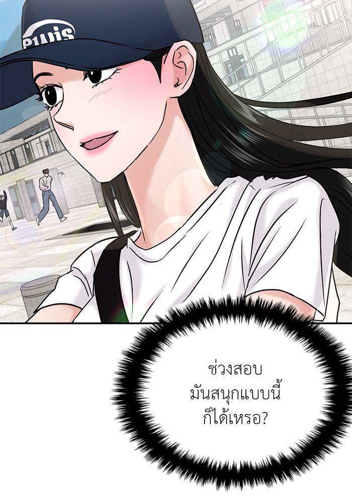 วุ่นนักรักในมหา’ลัย - หน้า 47