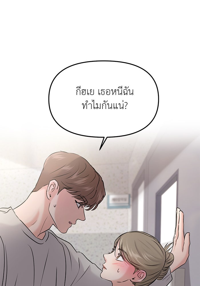 วุ่นนักรักในมหา’ลัย - หน้า 70
