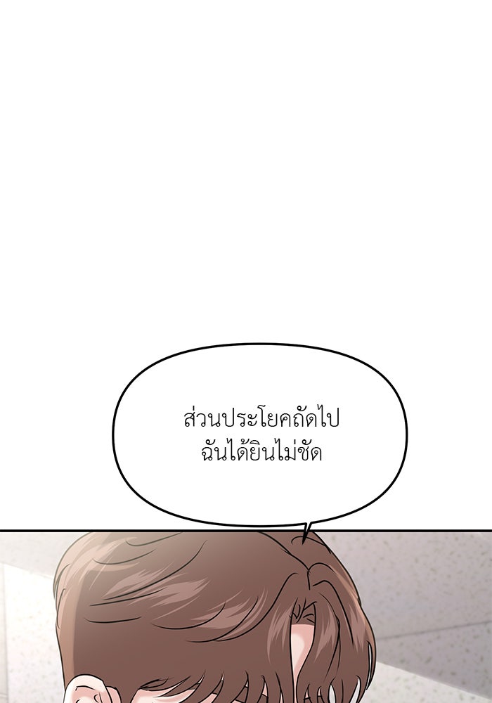 วุ่นนักรักในมหา’ลัย - หน้า 73