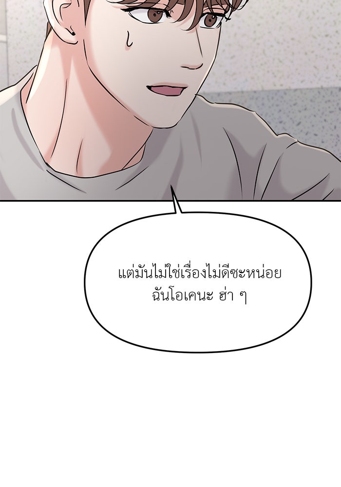 วุ่นนักรักในมหา’ลัย - หน้า 74