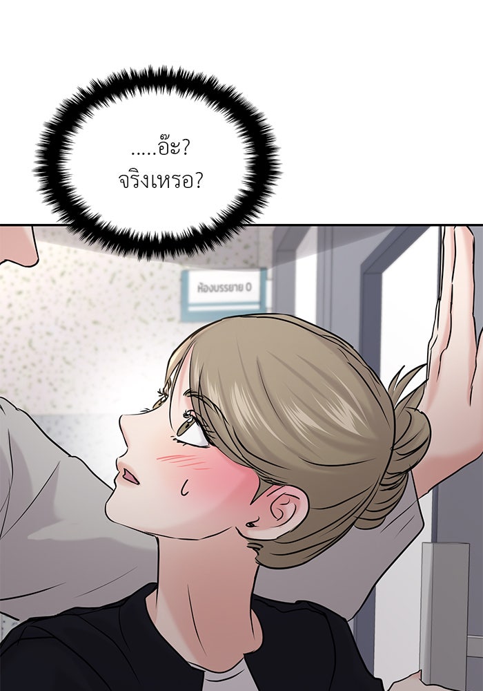 วุ่นนักรักในมหา’ลัย - หน้า 75