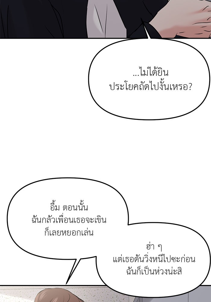 วุ่นนักรักในมหา’ลัย - หน้า 76