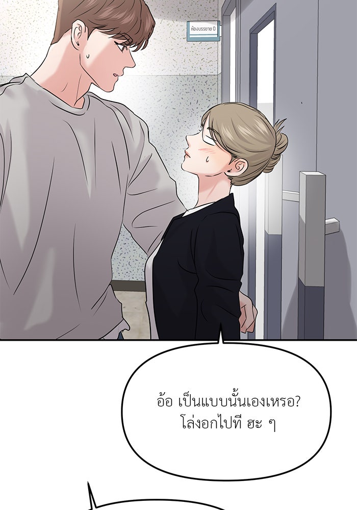 วุ่นนักรักในมหา’ลัย - หน้า 77