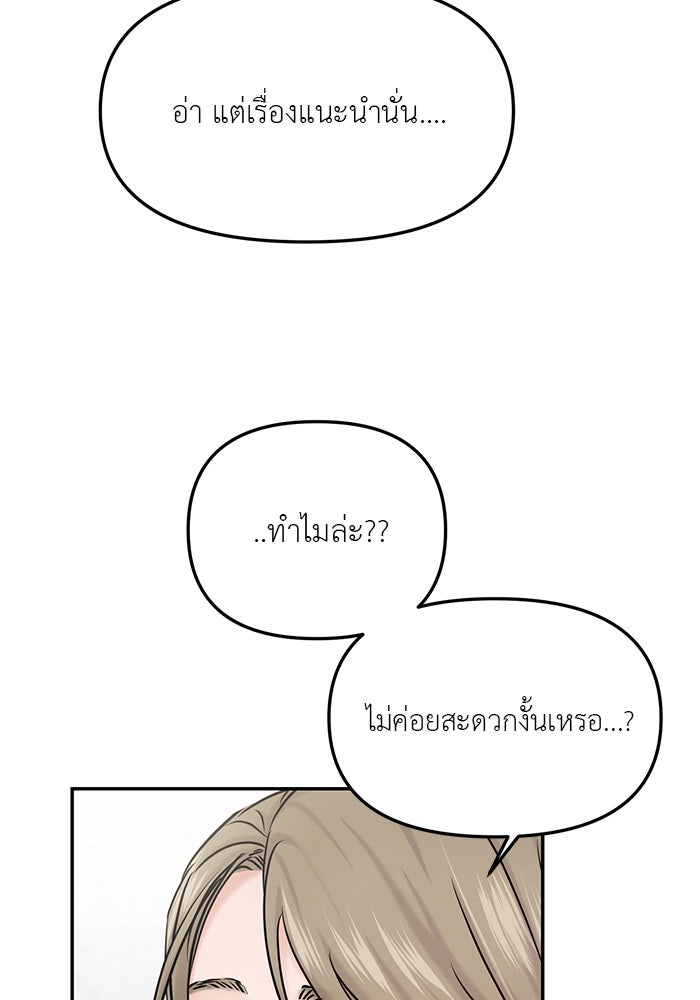 วุ่นนักรักในมหา’ลัย - หน้า 78