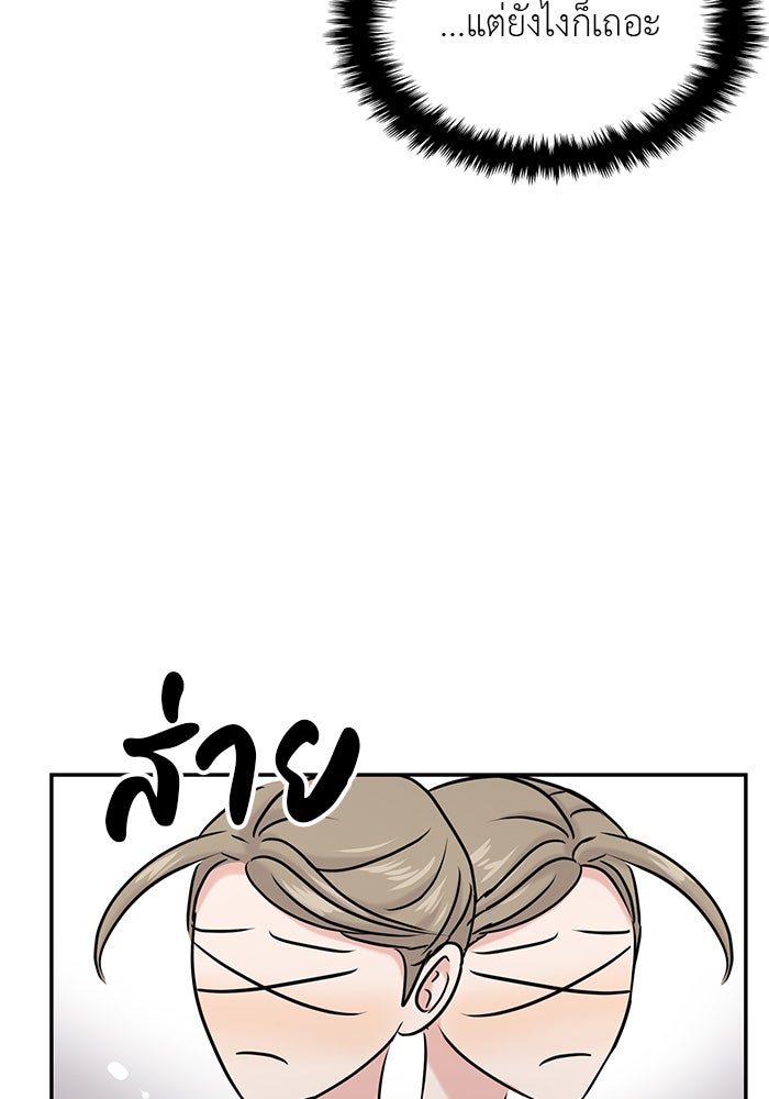 วุ่นนักรักในมหา’ลัย - หน้า 85