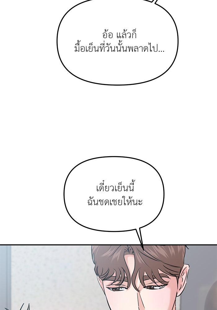วุ่นนักรักในมหา’ลัย - หน้า 90