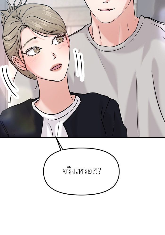 วุ่นนักรักในมหา’ลัย - หน้า 91
