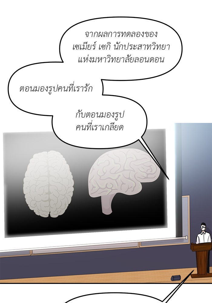 วุ่นนักรักในมหา’ลัย - หน้า 95