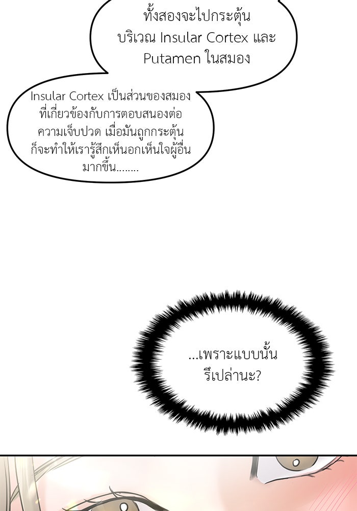 วุ่นนักรักในมหา’ลัย - หน้า 96