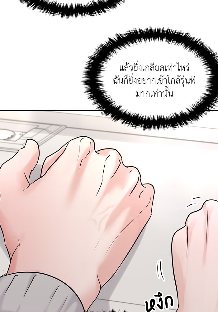 วุ่นนักรักในมหา’ลัย - หน้า 98