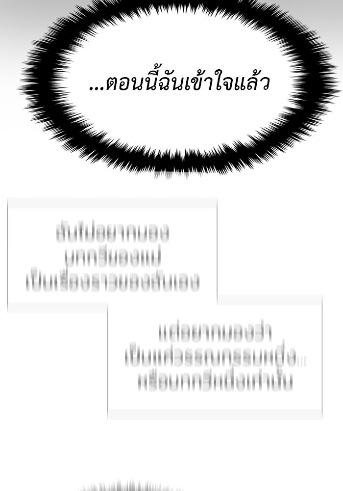วุ่นนักรักในมหา’ลัย - หน้า 100