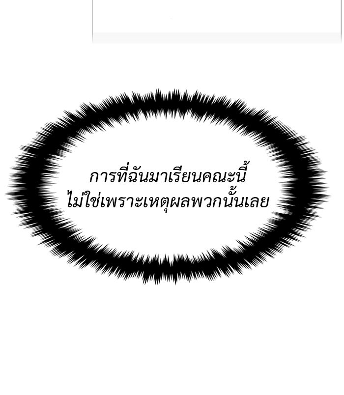 วุ่นนักรักในมหา’ลัย - หน้า 102