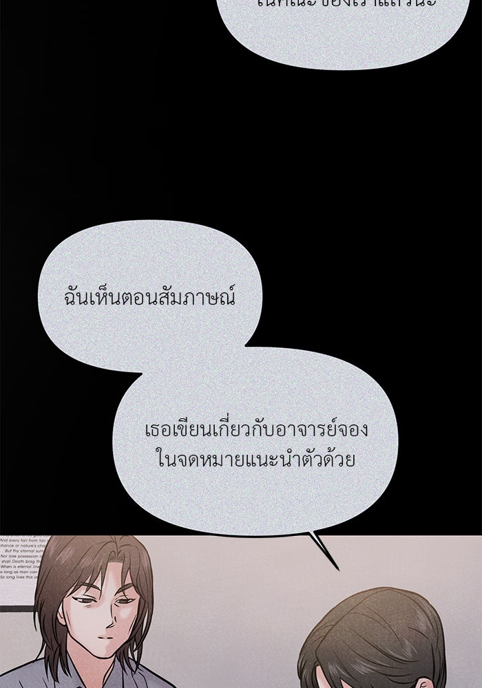 วุ่นนักรักในมหา’ลัย - หน้า 142