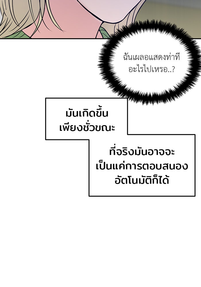 วุ่นนักรักในมหา’ลัย - หน้า 16