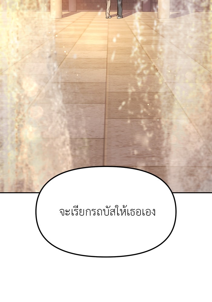 วุ่นนักรักในมหา’ลัย - หน้า 210