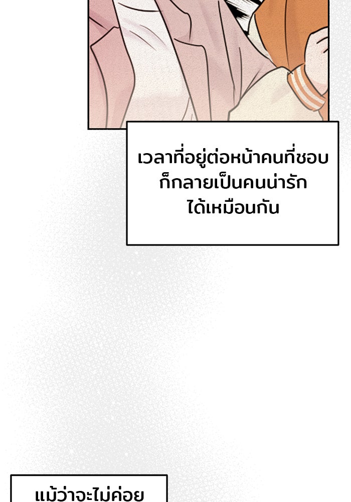 วุ่นนักรักในมหา’ลัย - หน้า 37