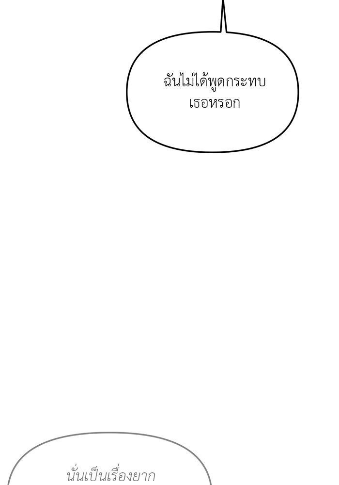 วุ่นนักรักในมหา’ลัย - หน้า 43