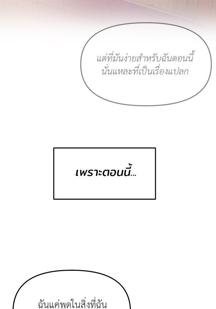 วุ่นนักรักในมหา’ลัย - หน้า 45
