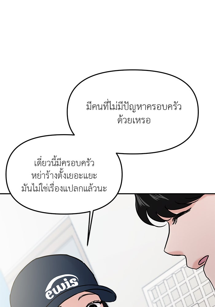 วุ่นนักรักในมหา’ลัย - หน้า 5